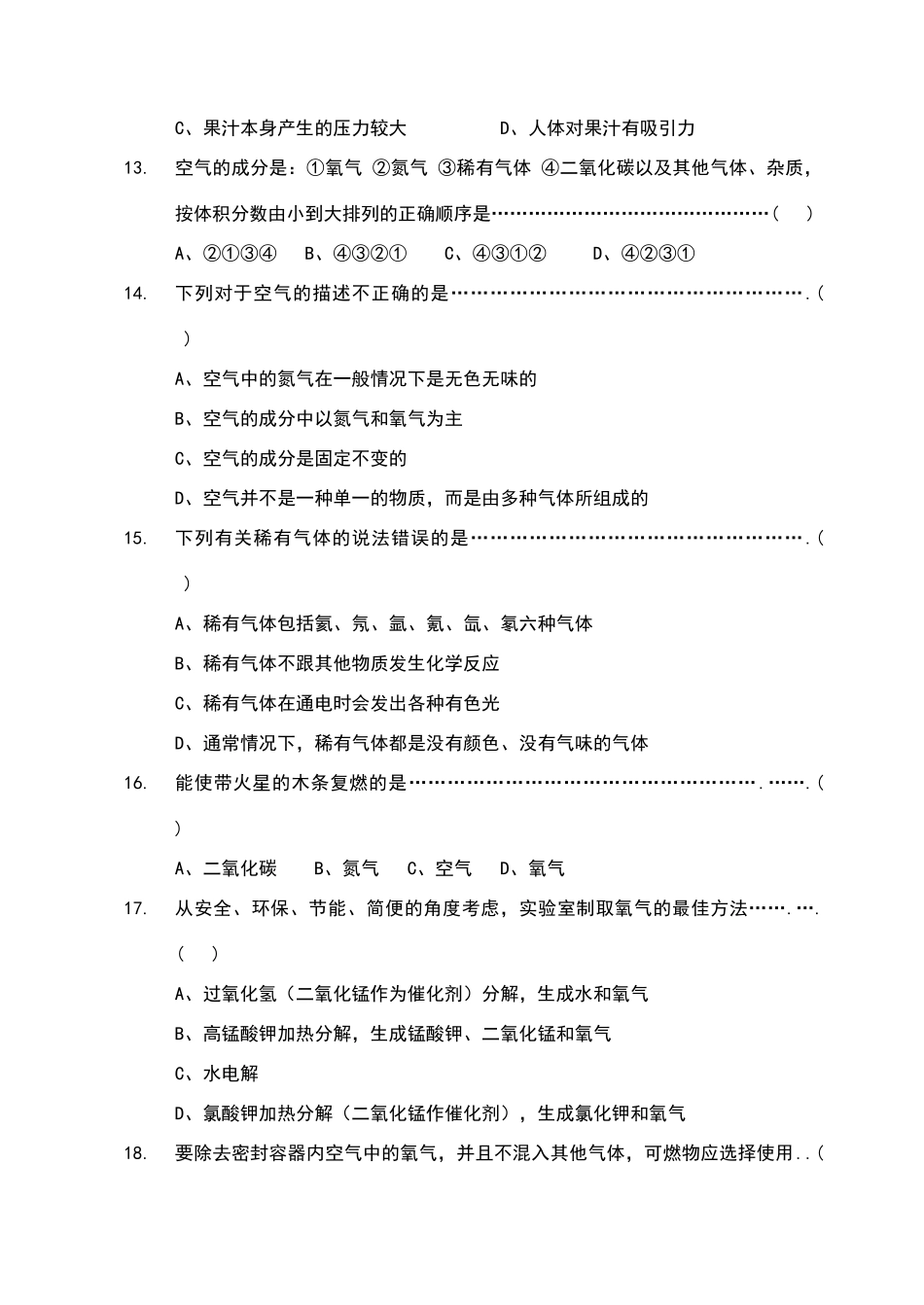 华师大版科学七年级期中试题_第3页