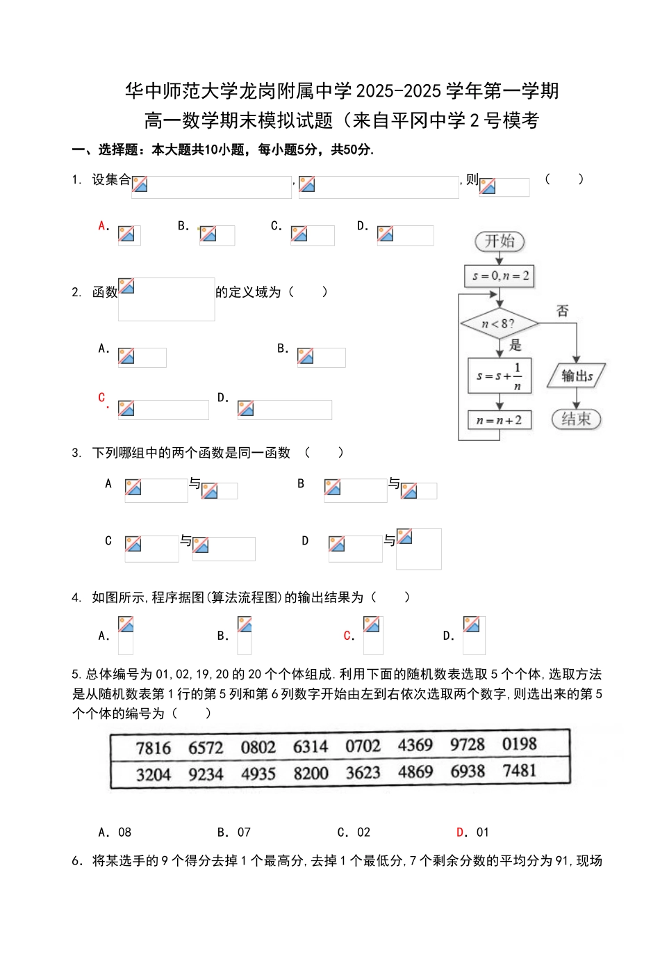 华师高一数学期末模拟试题_第1页