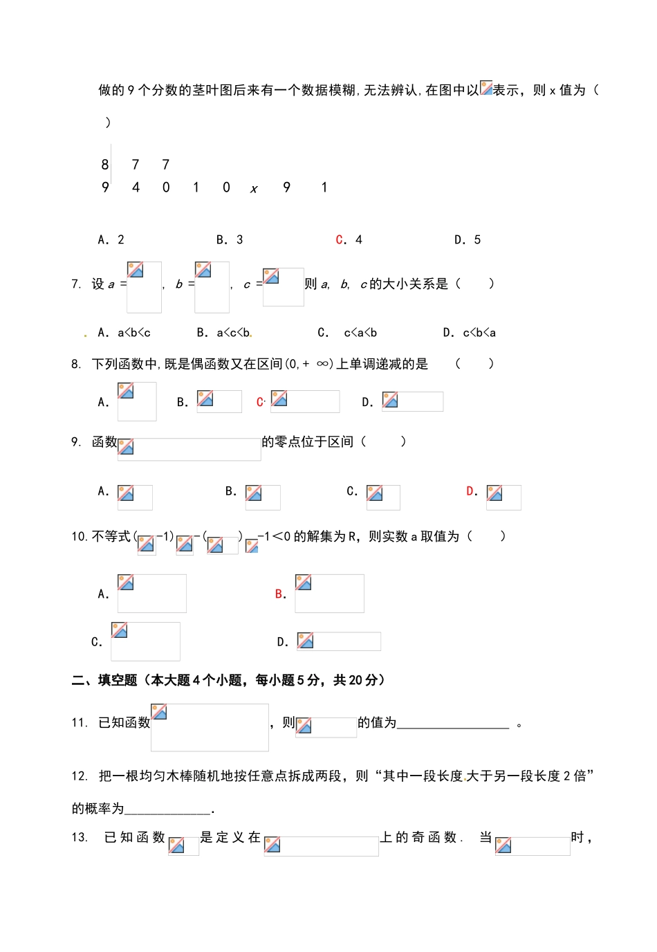 华师高一数学期末模拟试题_第2页