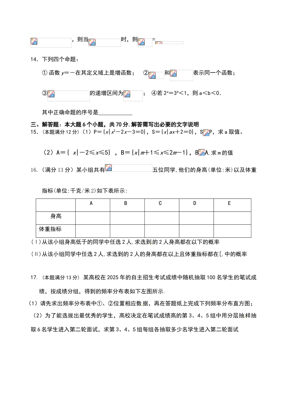 华师高一数学期末模拟试题_第3页