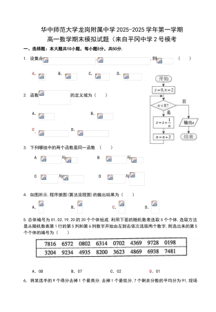 华师高一数学期末模拟试题