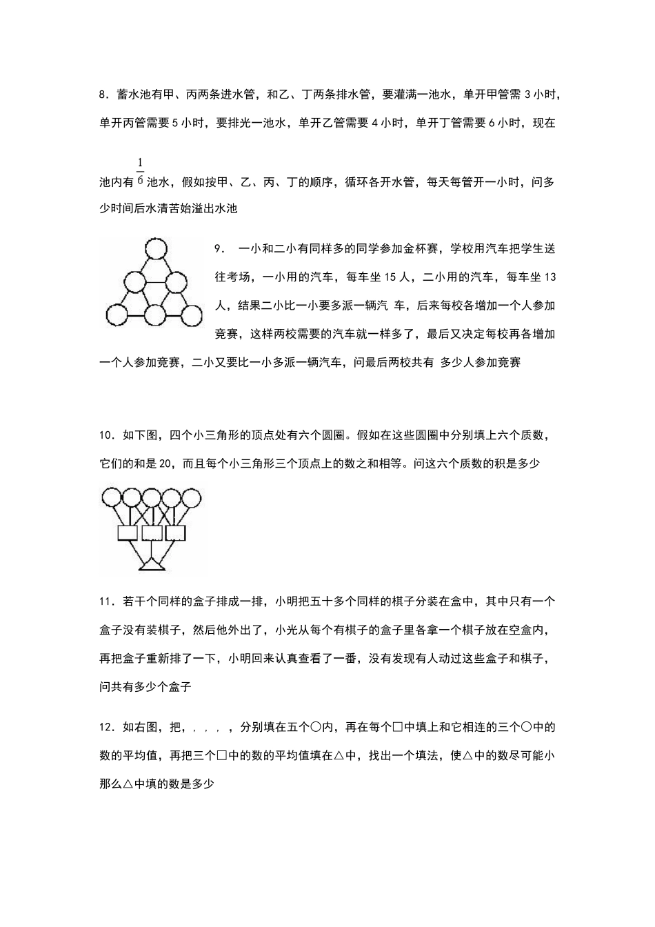 华杯赛历届试题_第2页