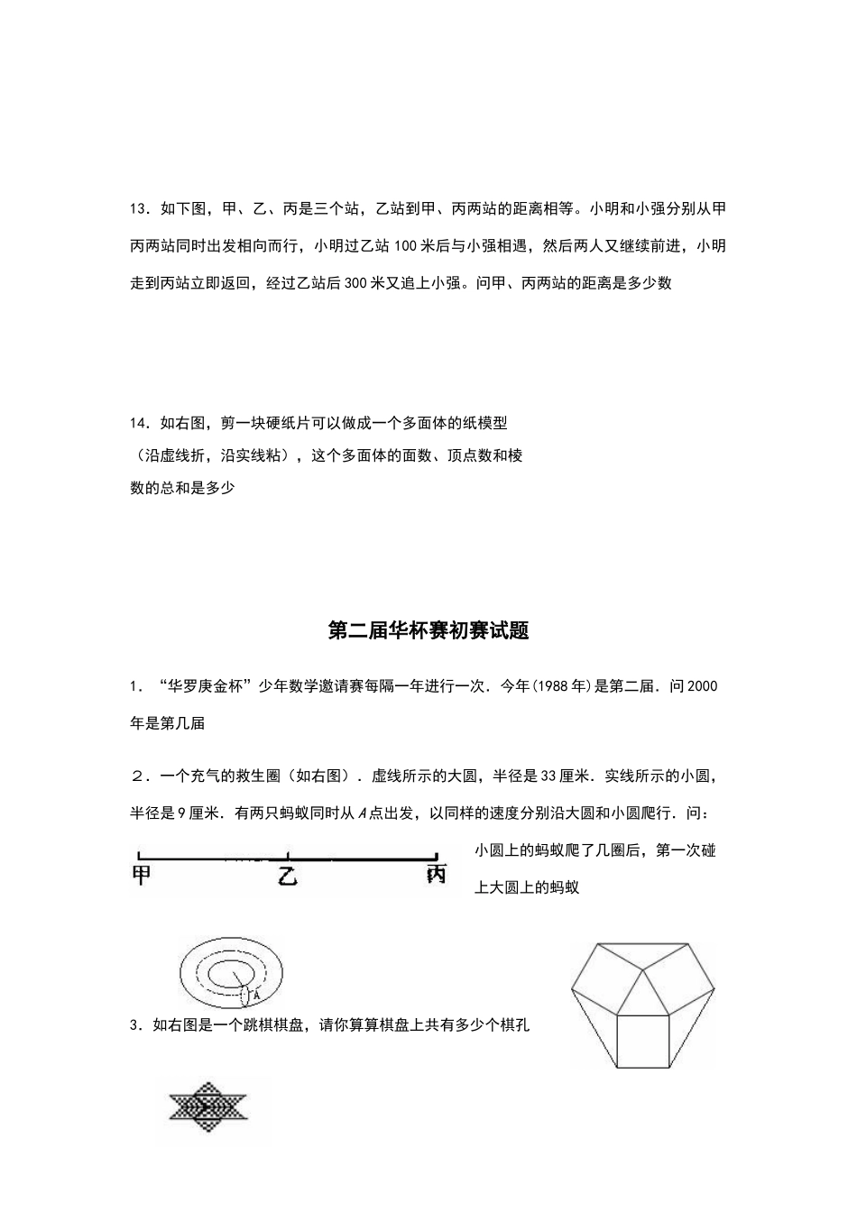 华杯赛历届试题_第3页