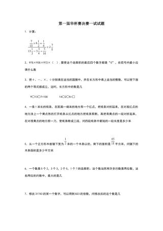 华杯赛历届试题