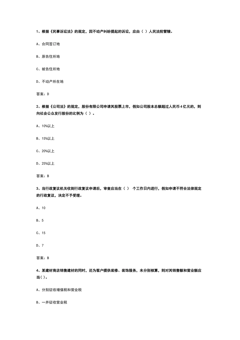 华政经济法期末试题_第1页