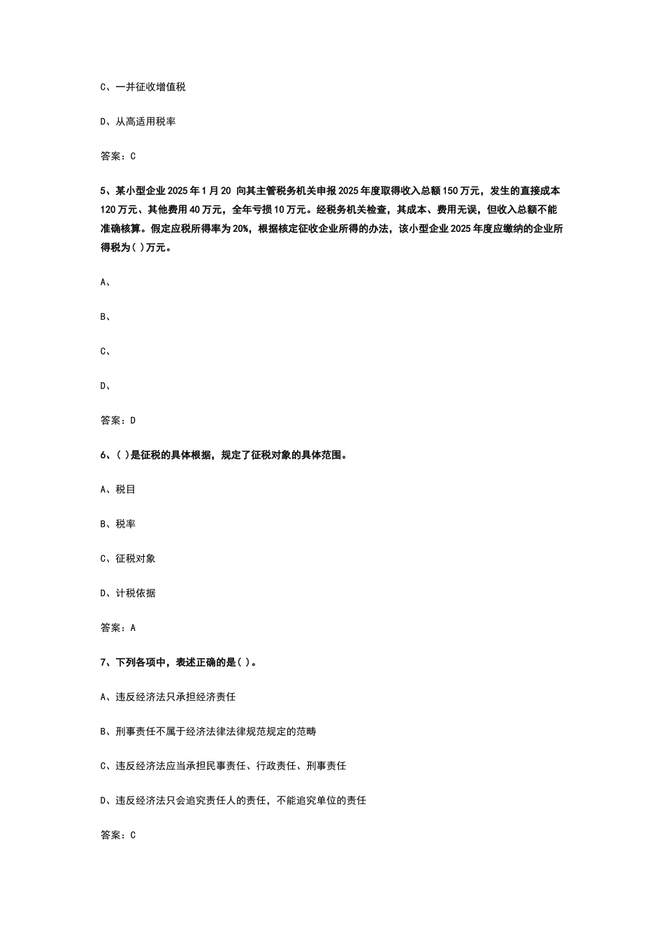 华政经济法期末试题_第2页