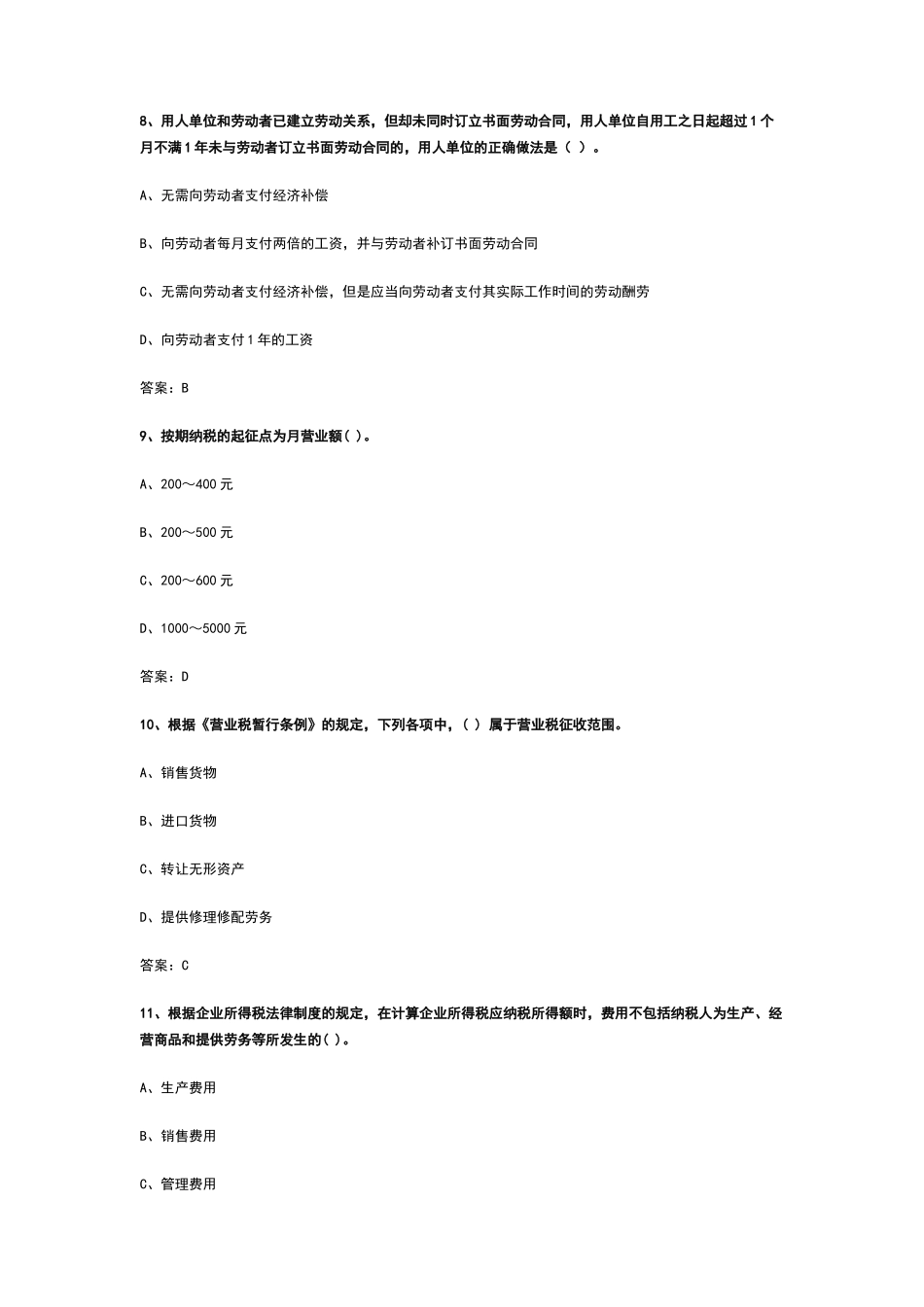华政经济法期末试题_第3页