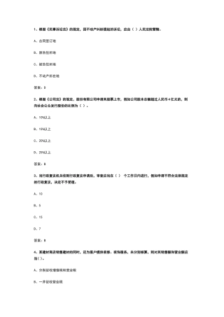 华政经济法期末试题