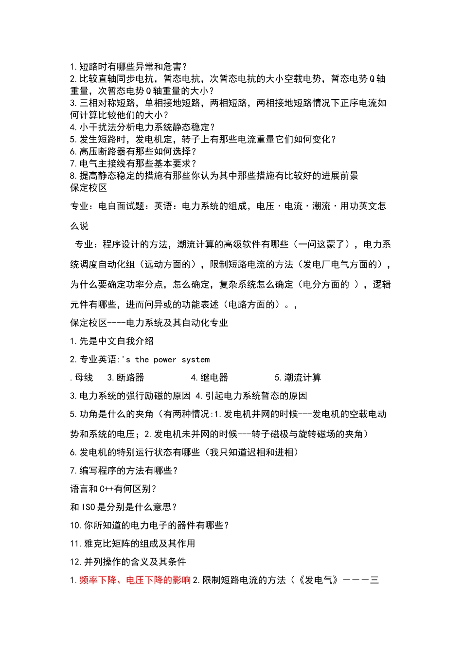 华电-保定-电自-近年复试题_第1页