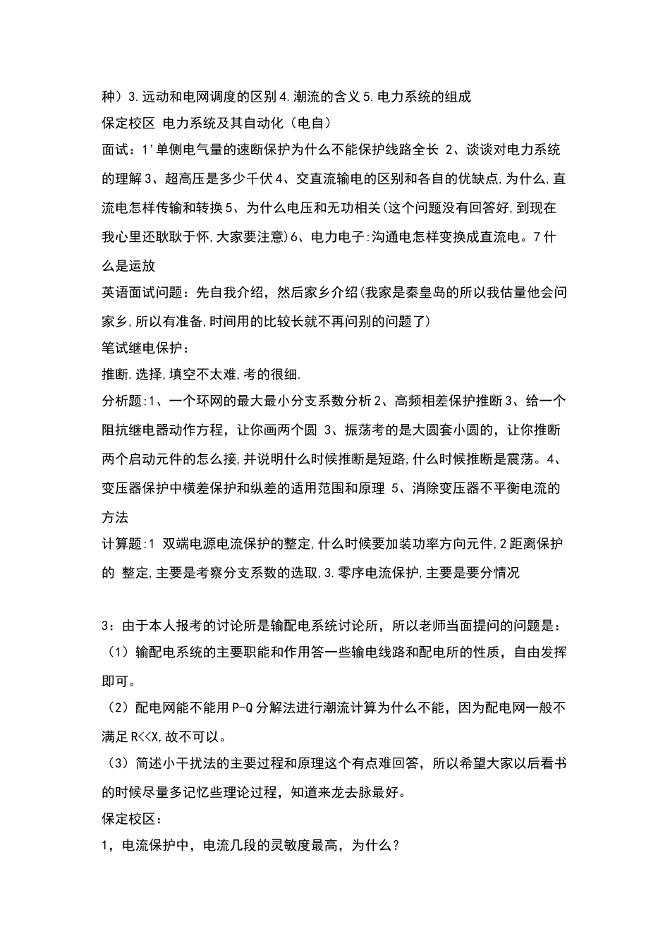 华电-保定-电自-近年复试题_第2页