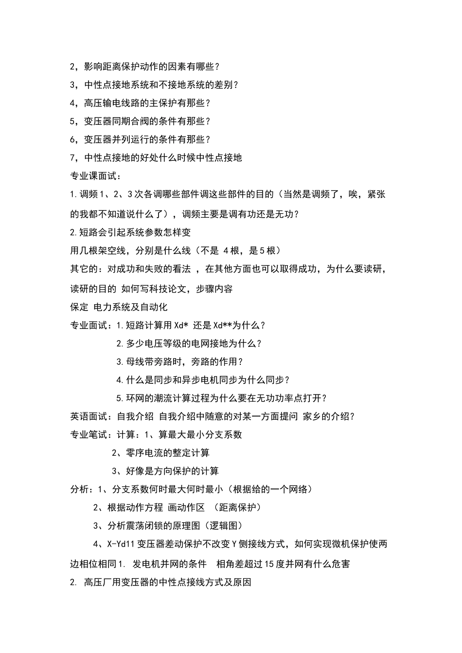 华电-保定-电自-近年复试题_第3页