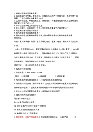 华电-保定-电自-近年复试题