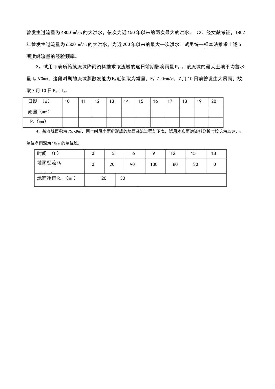 华水研究生入学试题及题解_第3页