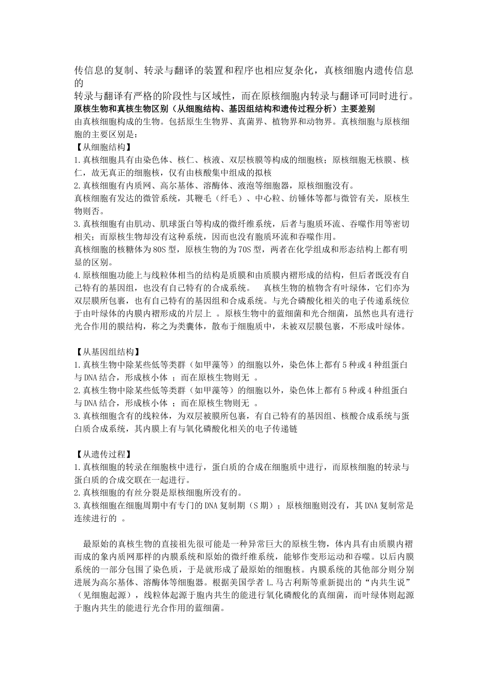 华科-细胞生物学复习提纲_第2页