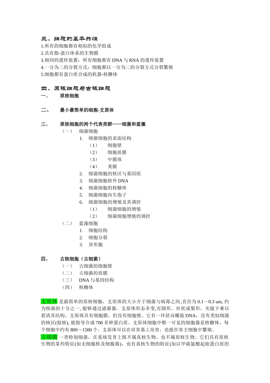 华科-细胞生物学复习提纲_第3页