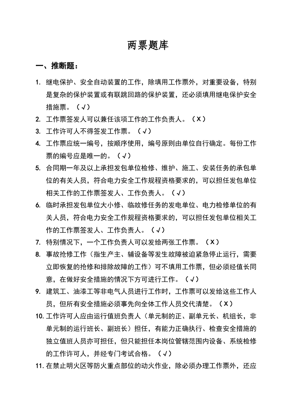 华电集团2025年两票考试题库附答案_第1页