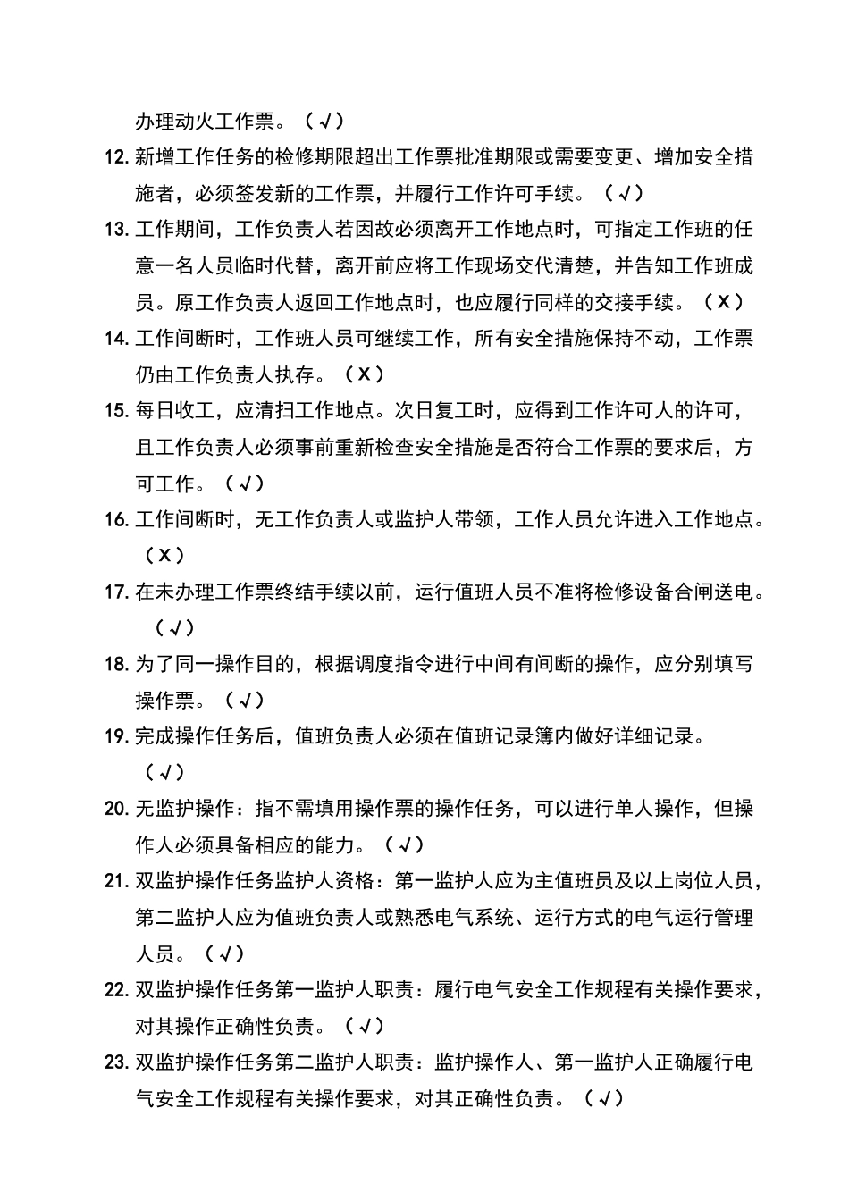 华电集团2025年两票考试题库附答案_第2页