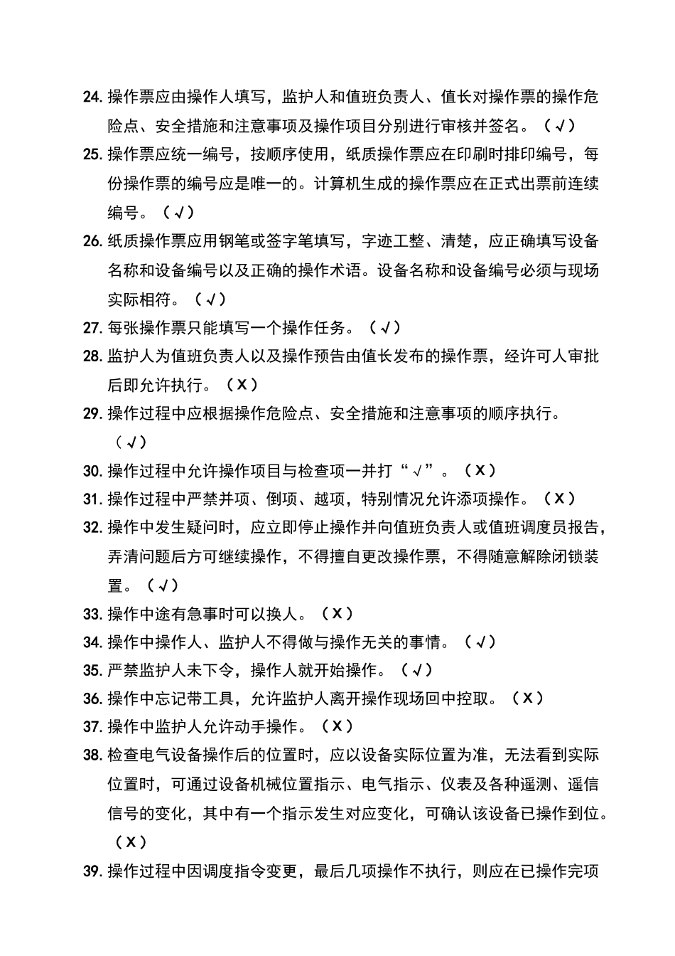 华电集团2025年两票考试题库附答案_第3页