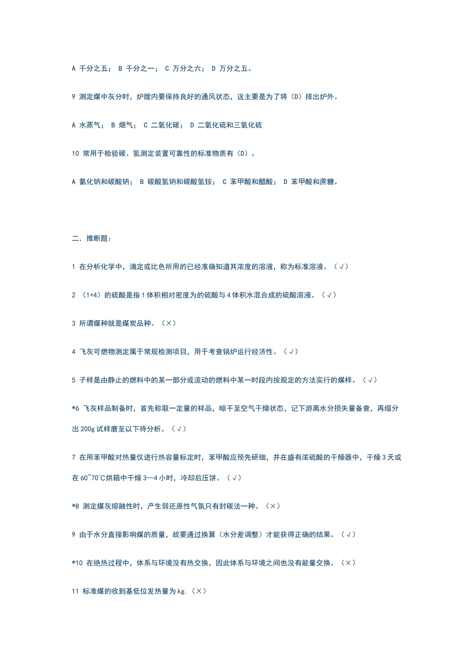 华电招聘试题_第2页