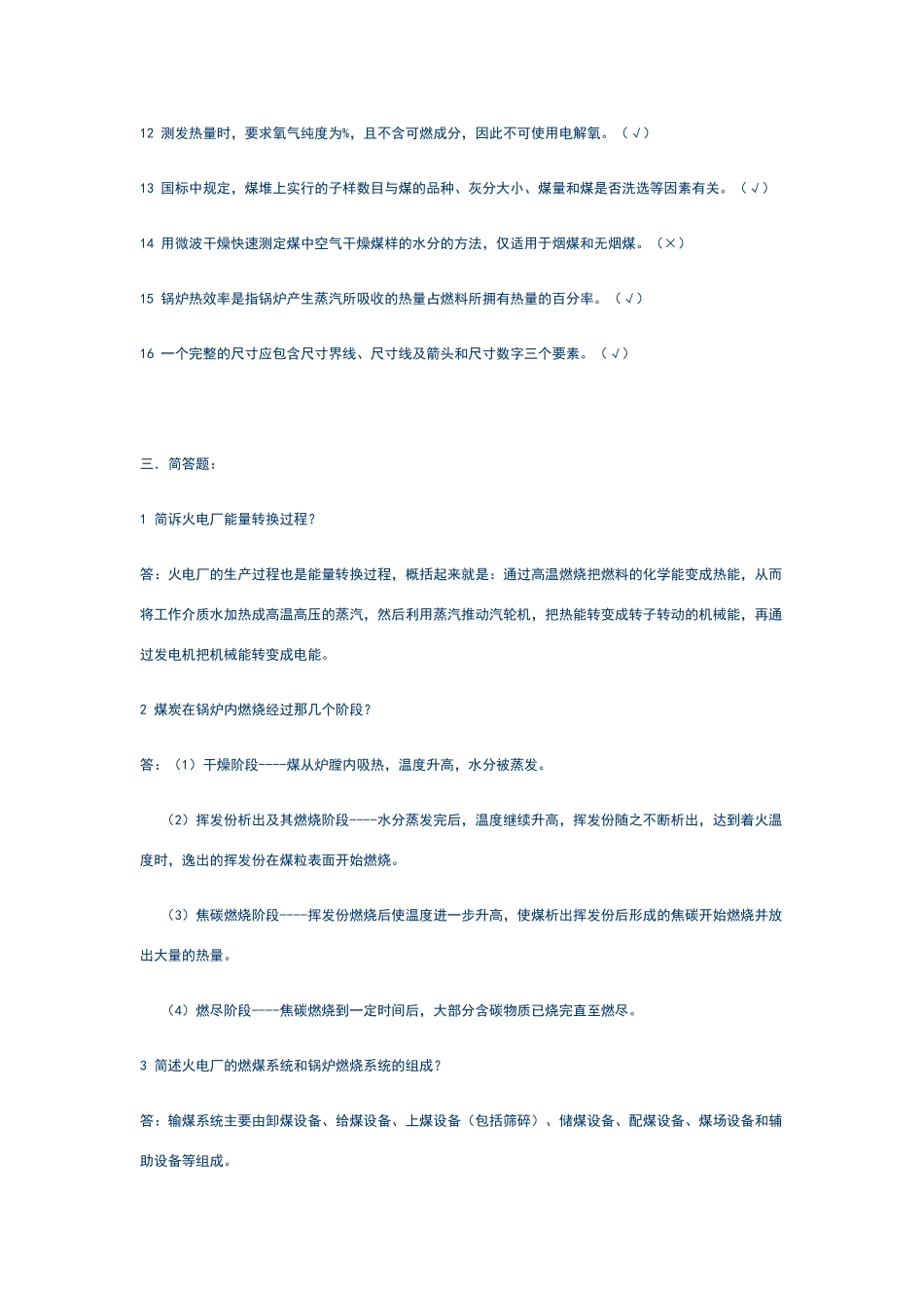华电招聘试题_第3页