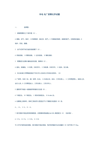 华电招聘试题