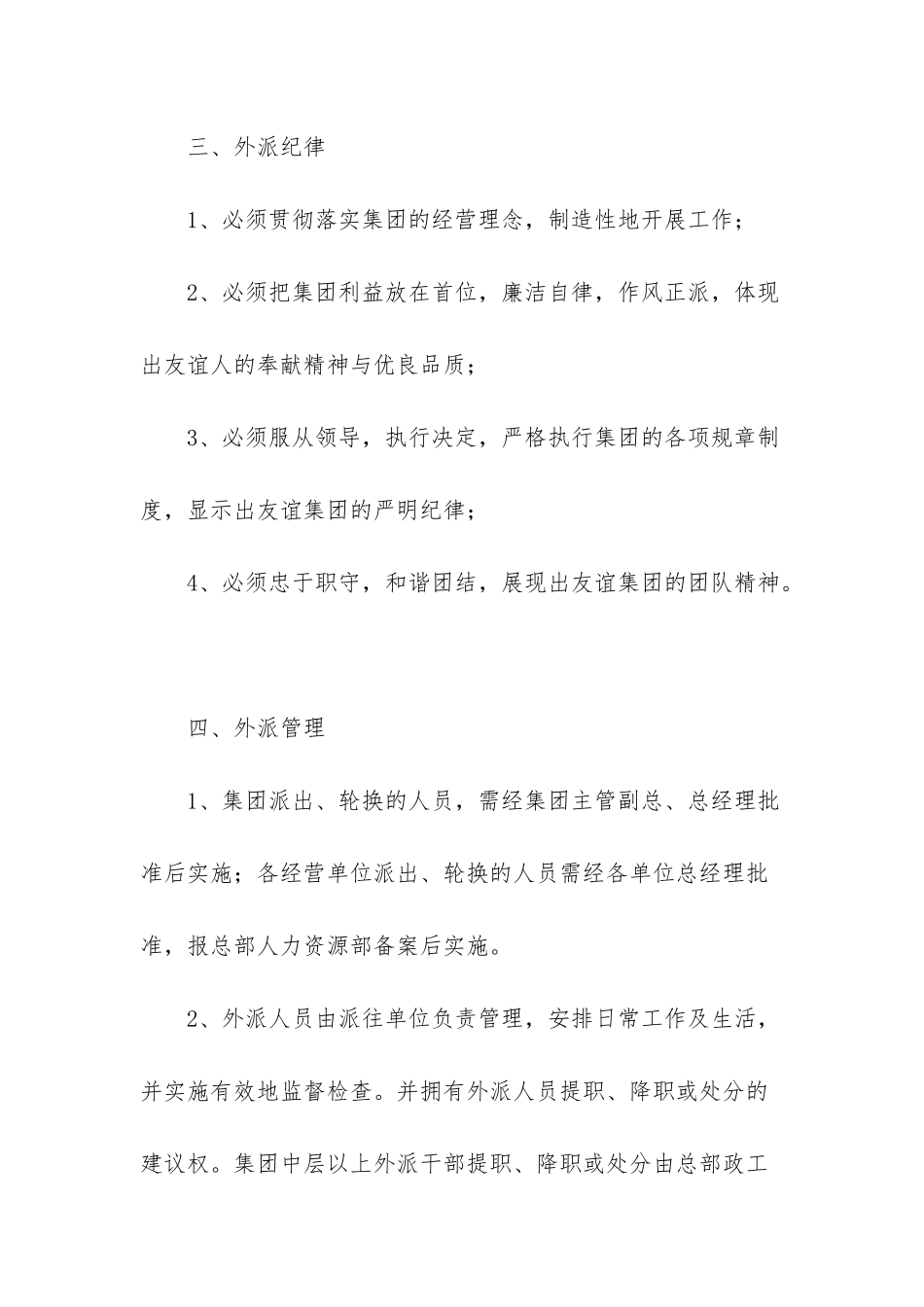 华能集团外派人员_第2页