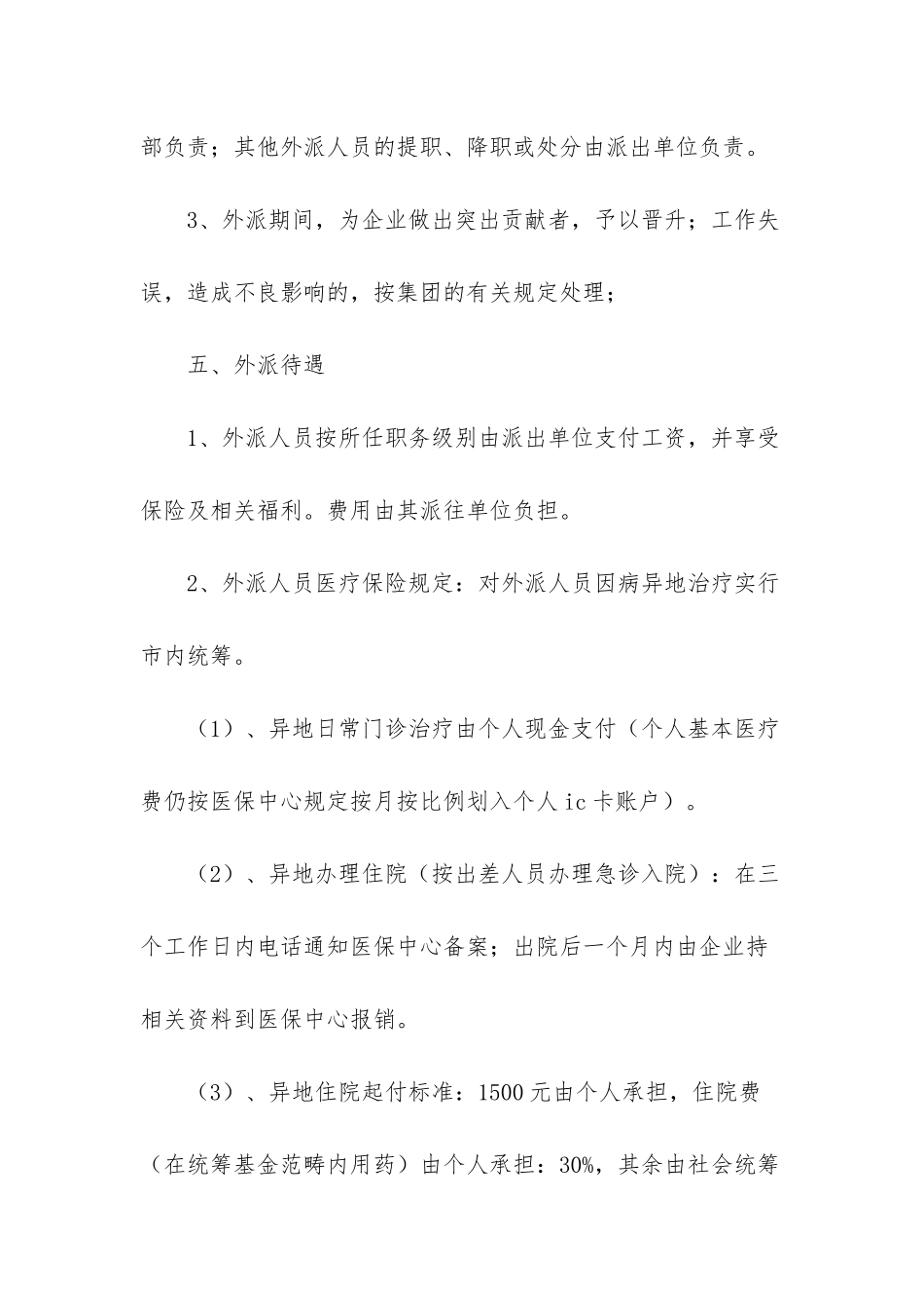 华能集团外派人员_第3页