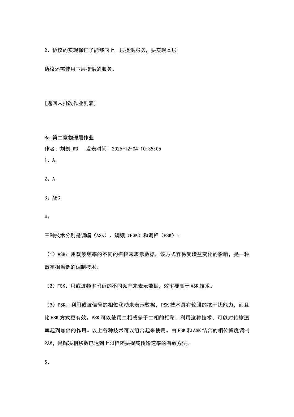 华科计算机网络答案_第2页
