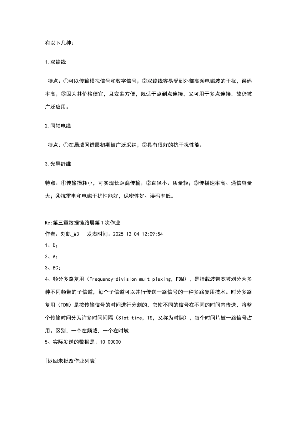 华科计算机网络答案_第3页