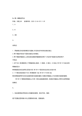 华科计算机网络答案