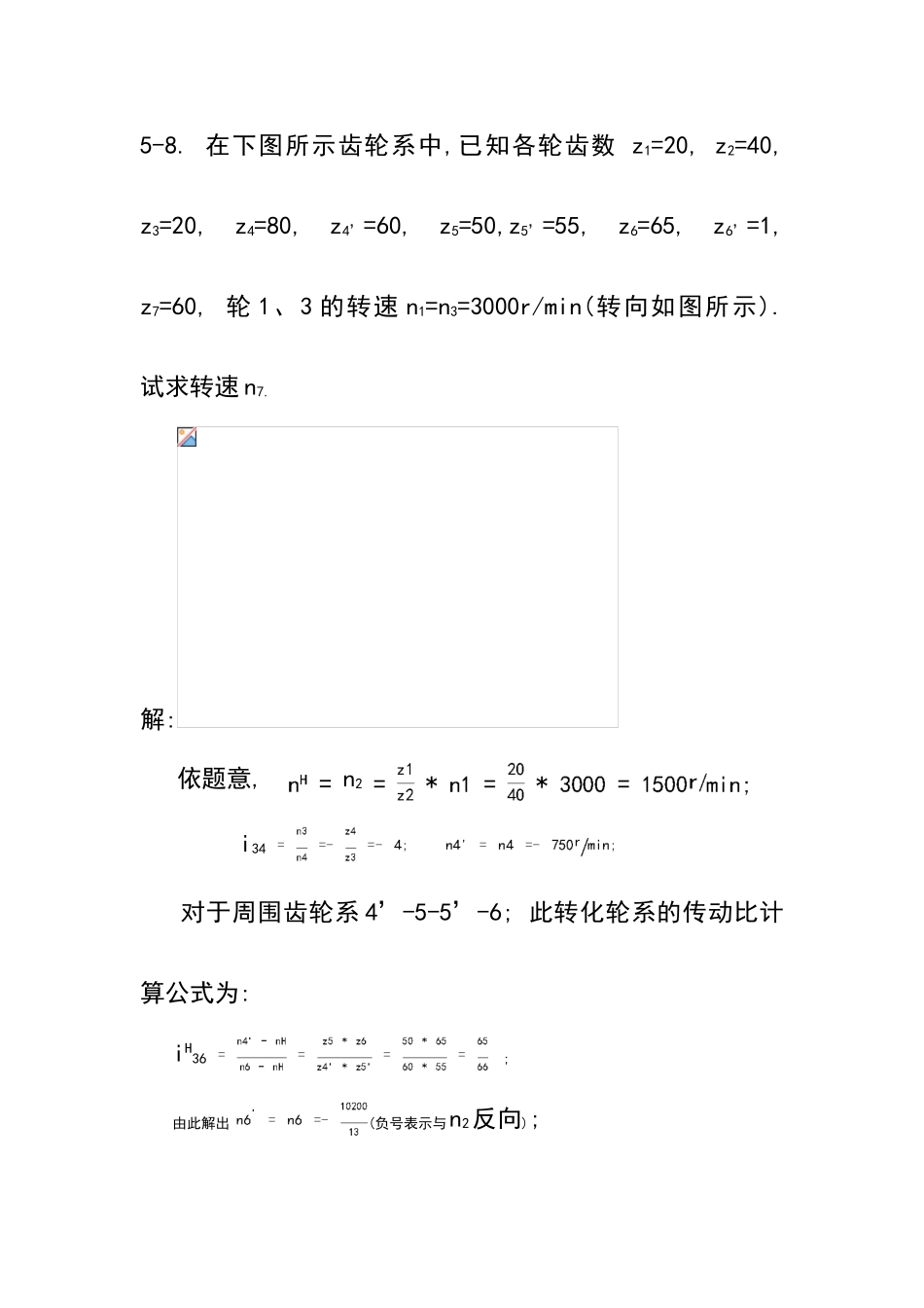 华科大版机械原理课后习题答案—第五六七章作业-_第3页