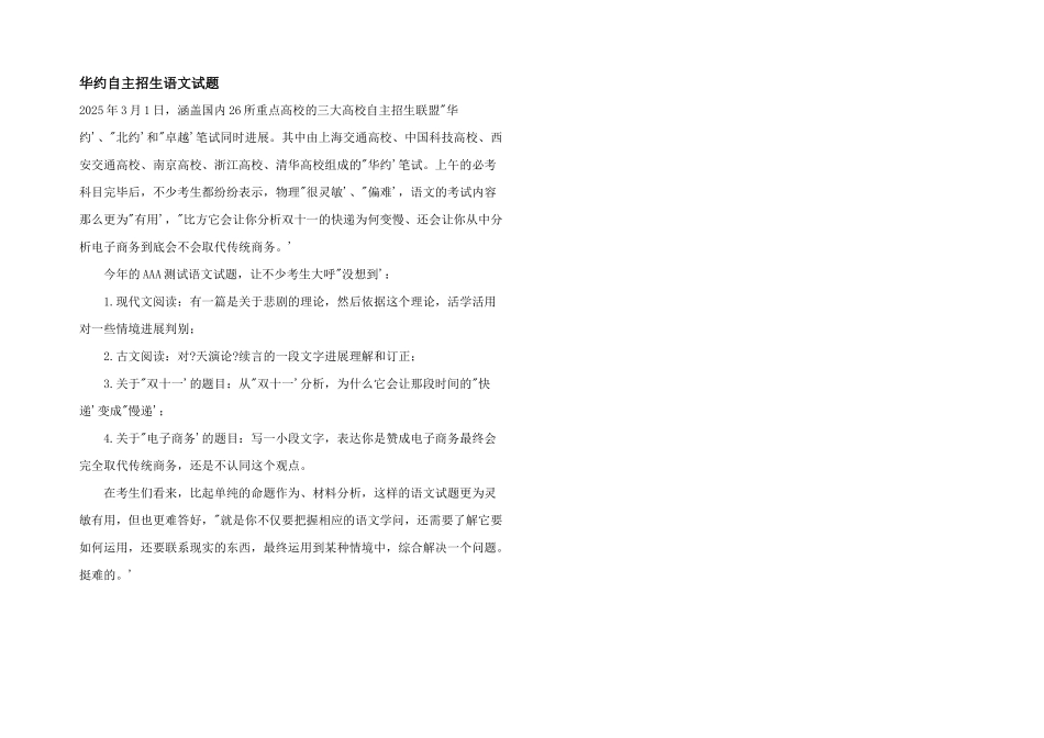 华约自主招生语文试题_第1页