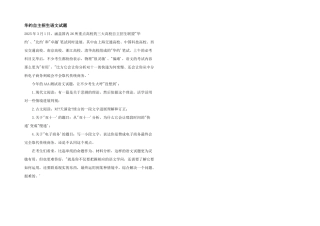 华约自主招生语文试题