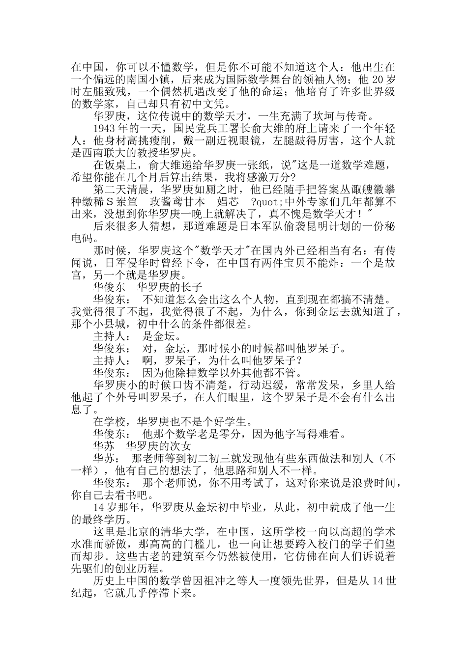 华罗庚--数学天才_第1页