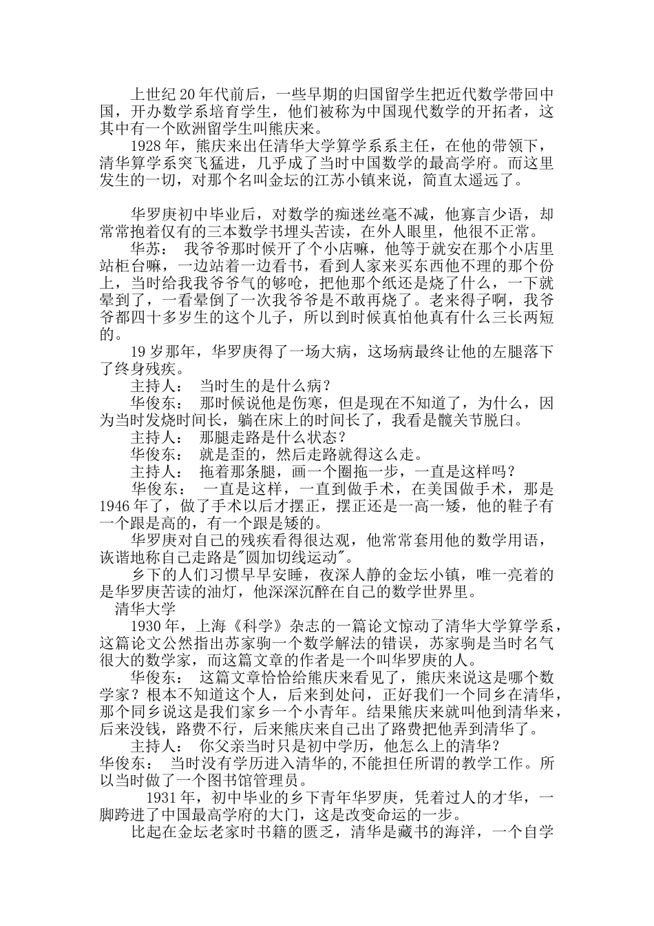 华罗庚--数学天才_第2页