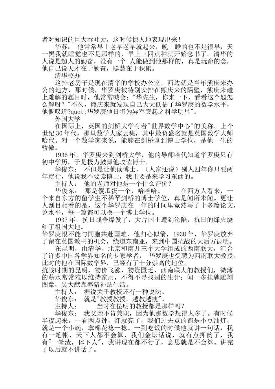 华罗庚--数学天才_第3页