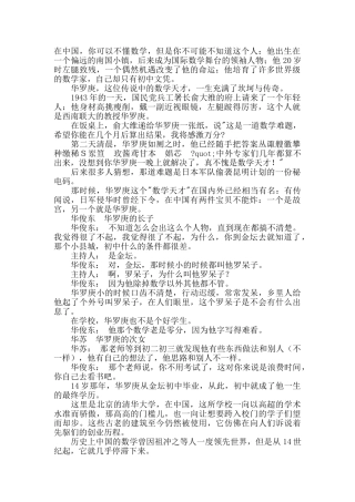 华罗庚--数学天才