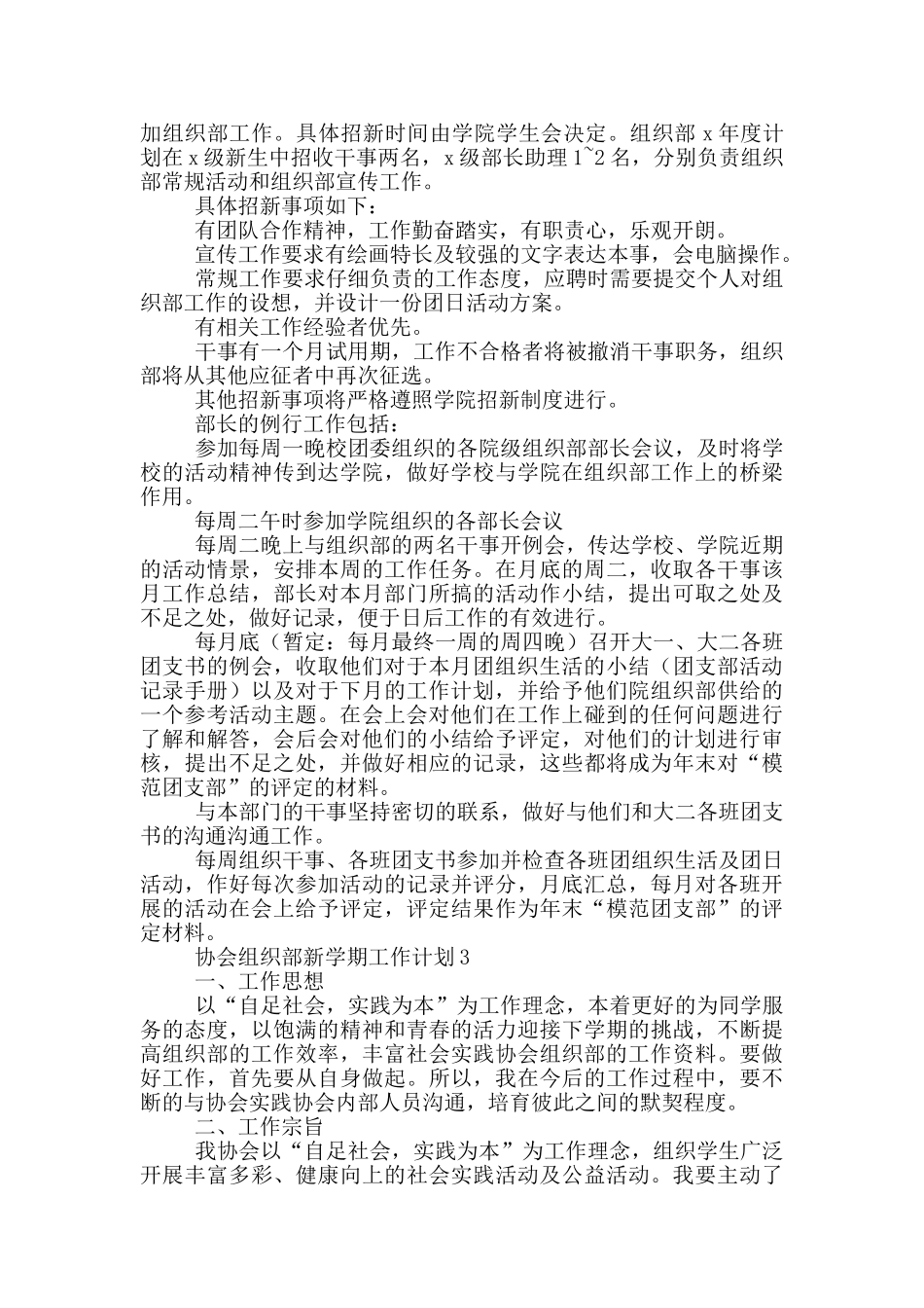 协会组织部新学期工作计划范文5篇_第2页