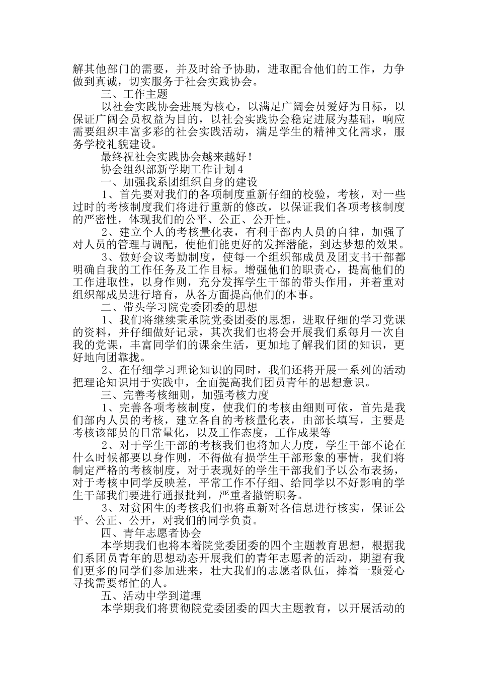 协会组织部新学期工作计划范文5篇_第3页