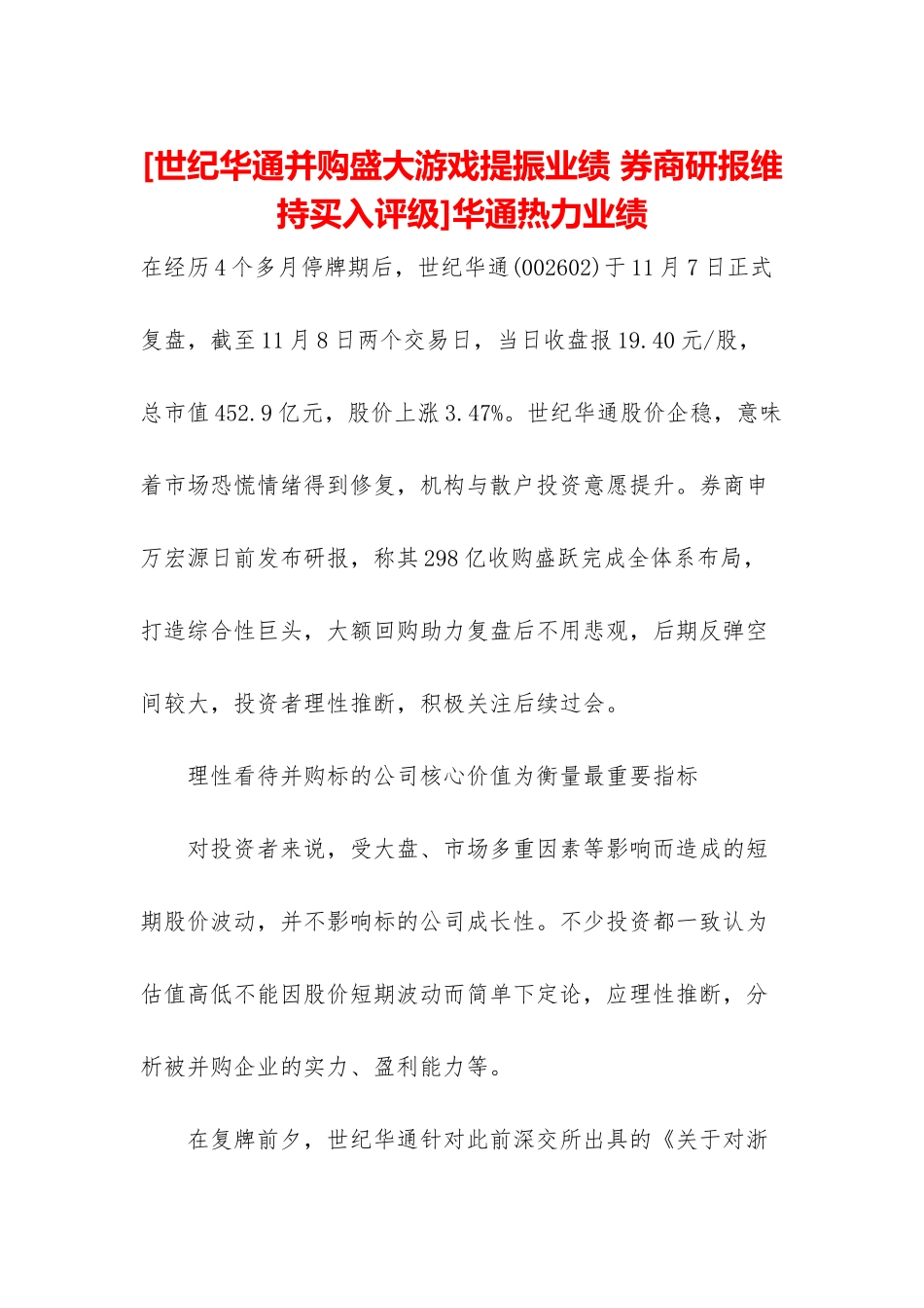 华通热力业绩_第1页