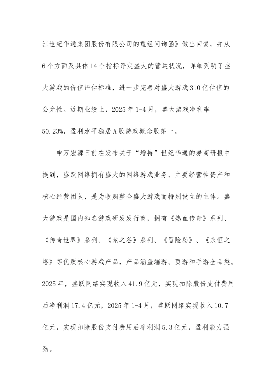 华通热力业绩_第2页