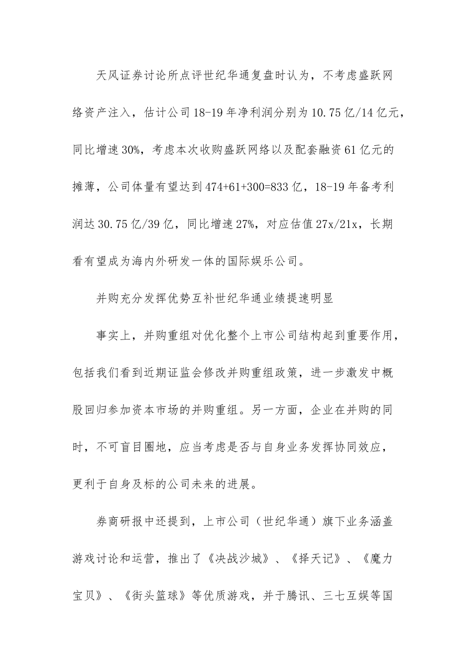 华通热力业绩_第3页