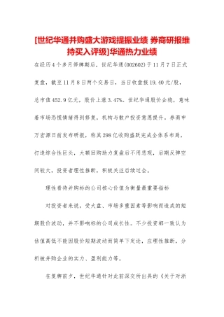华通热力业绩