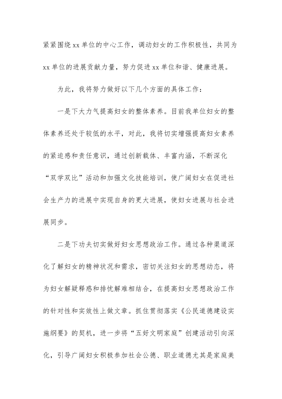 单位妇女主任就职演讲_第2页
