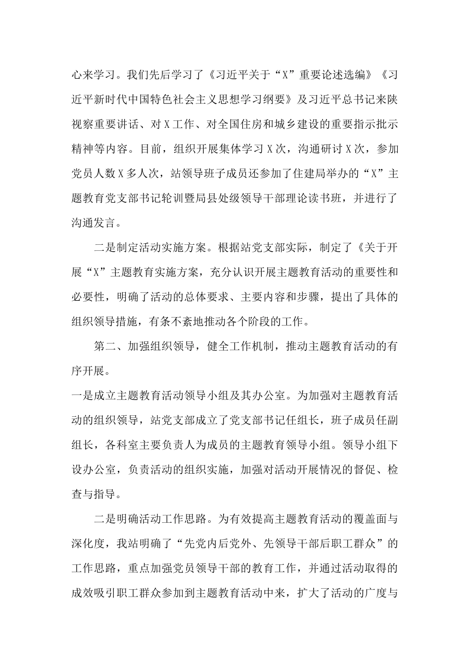 单位党支部开展主题教育活动情况汇报_第2页
