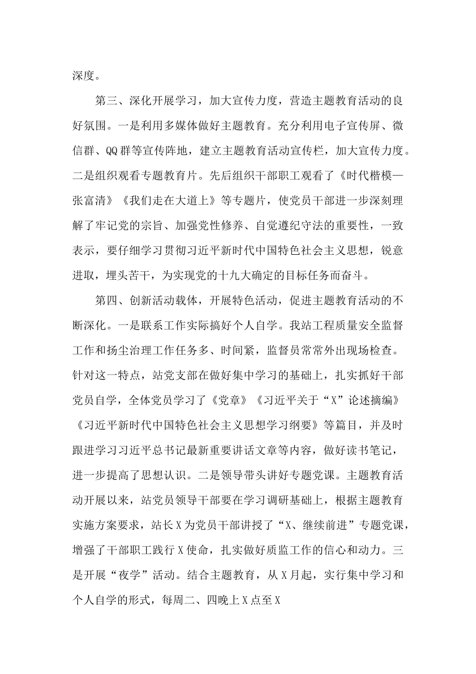 单位党支部开展主题教育活动情况汇报_第3页