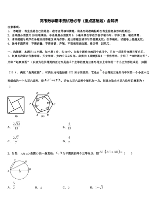 卓识教育深圳实验部高考临考冲刺数学试卷含解析