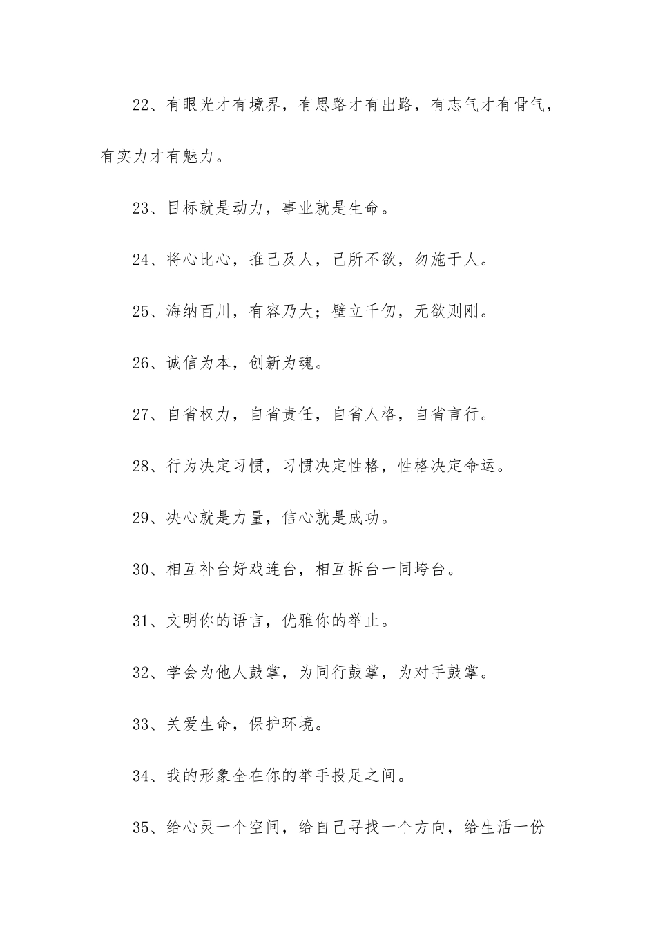 单位墙上标语_第3页