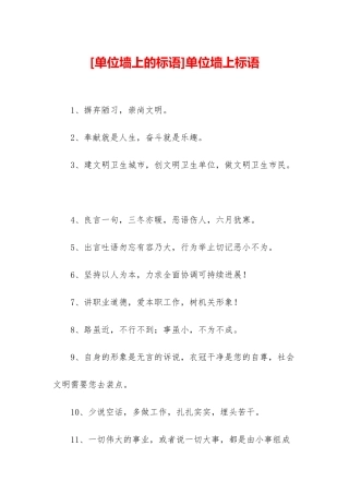 单位墙上标语
