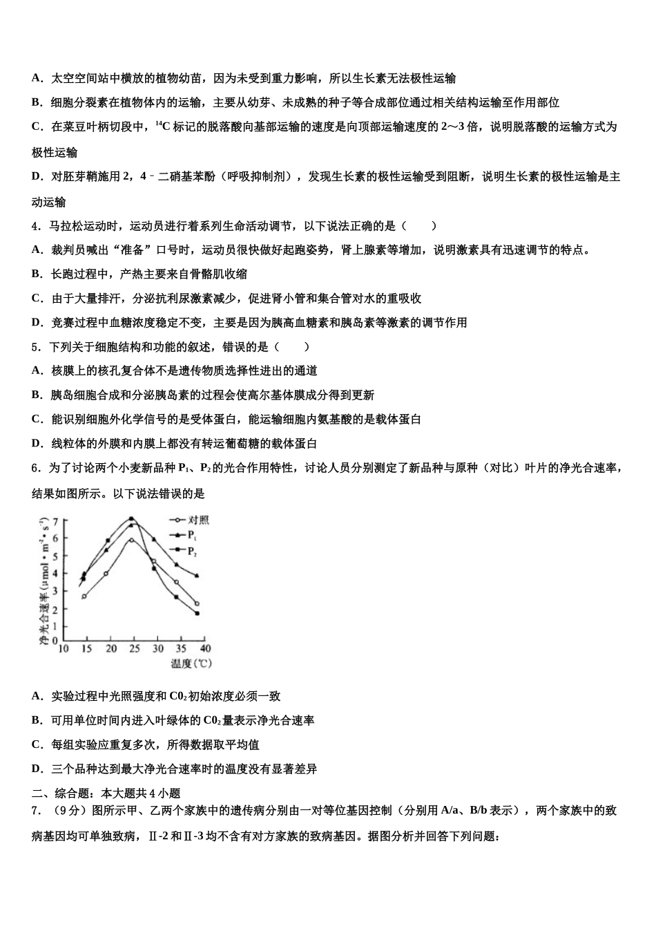 卓识教育深圳实验部高考仿真卷生物试卷含解析_第2页